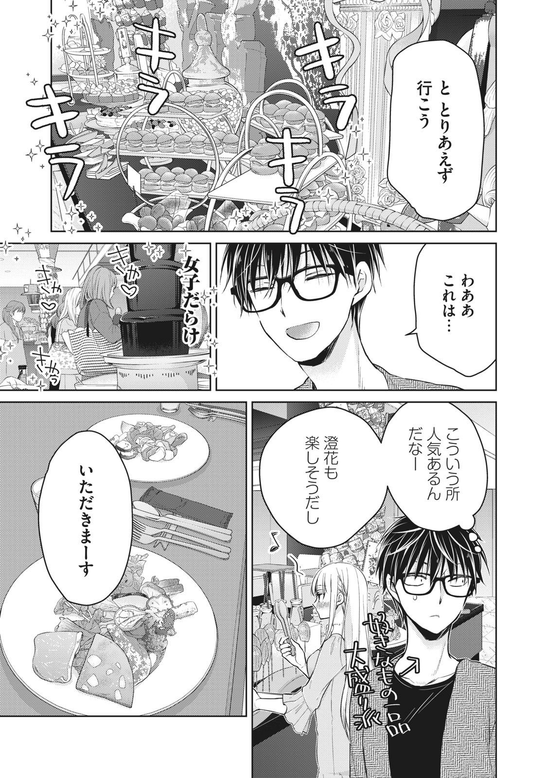 未熟なふたりでございますが 第64話 - Page 7