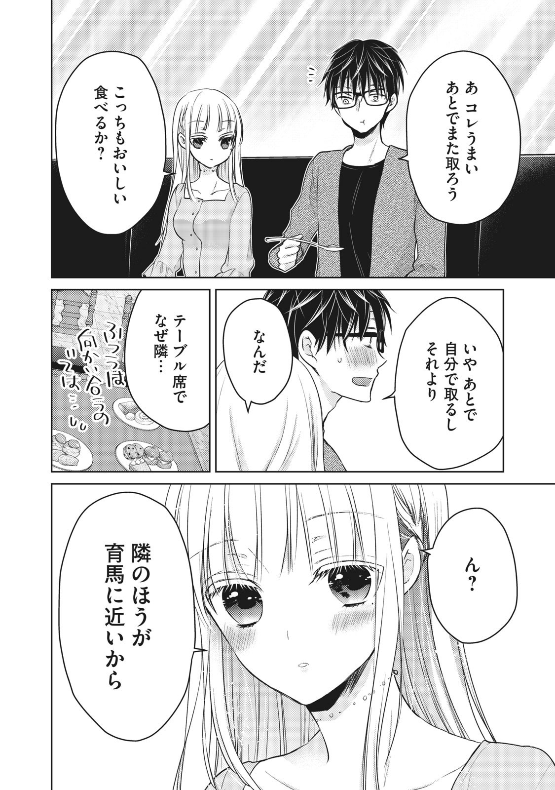 未熟なふたりでございますが 第64話 - Page 8