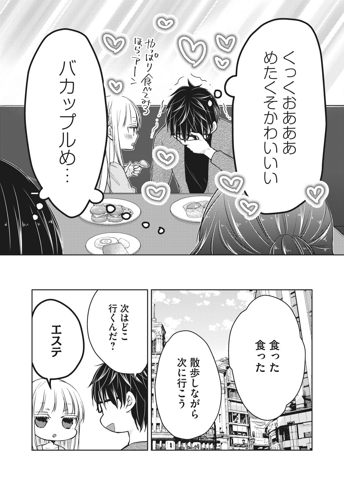 未熟なふたりでございますが 第64話 - Page 9