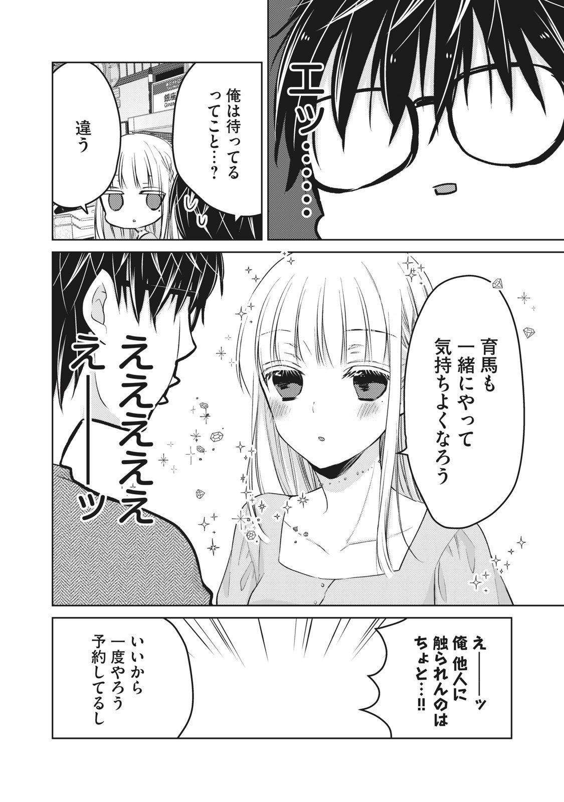 未熟なふたりでございますが 第64話 - Page 10