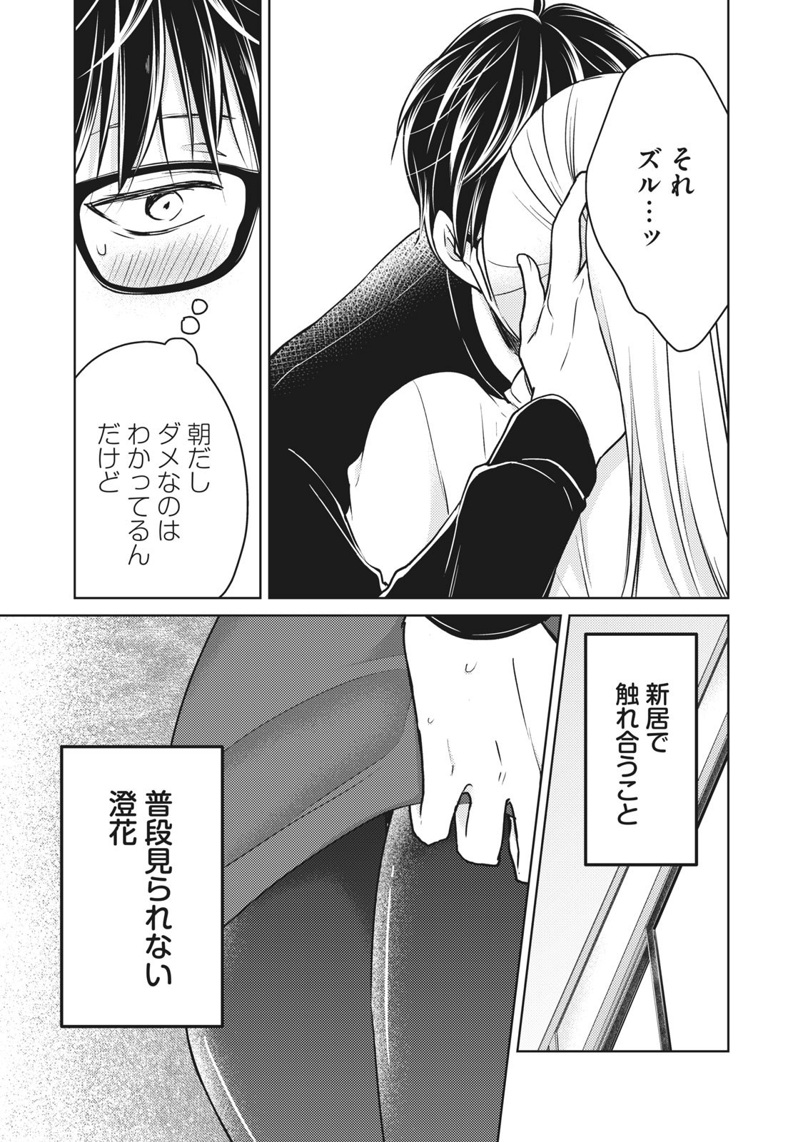 未熟なふたりでございますが 第65話 - Page 11