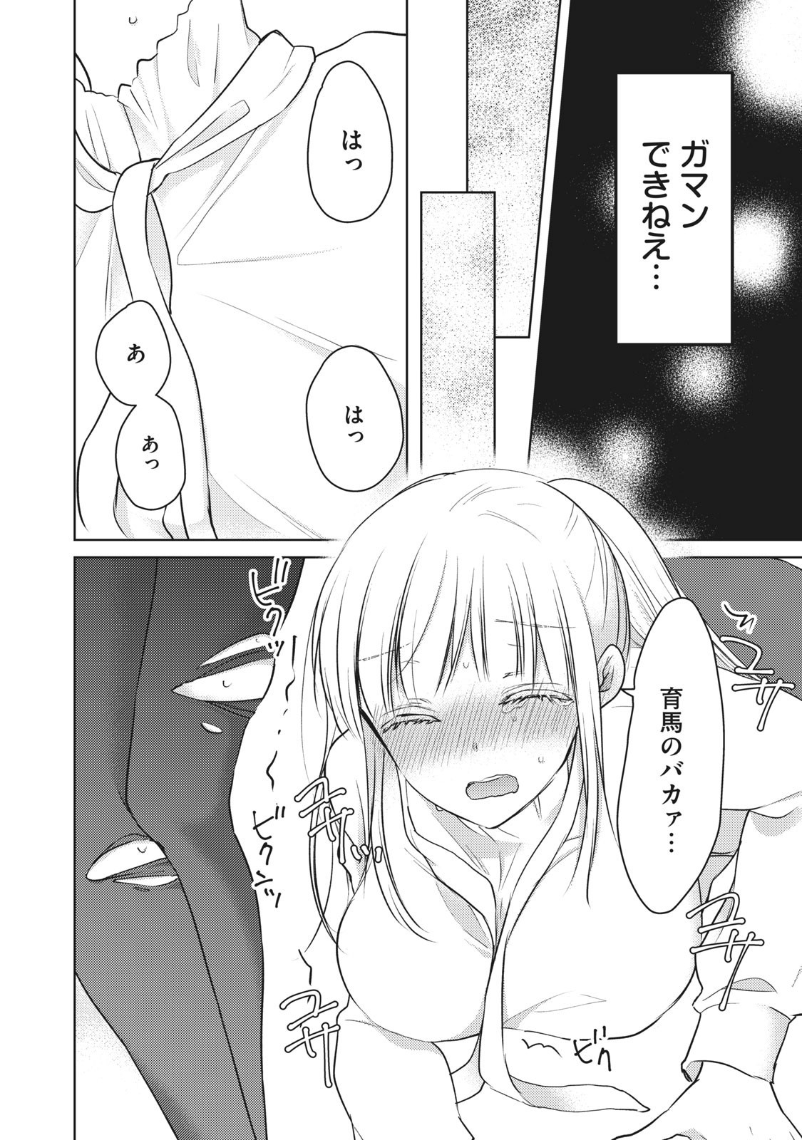 未熟なふたりでございますが 第65話 - Page 12