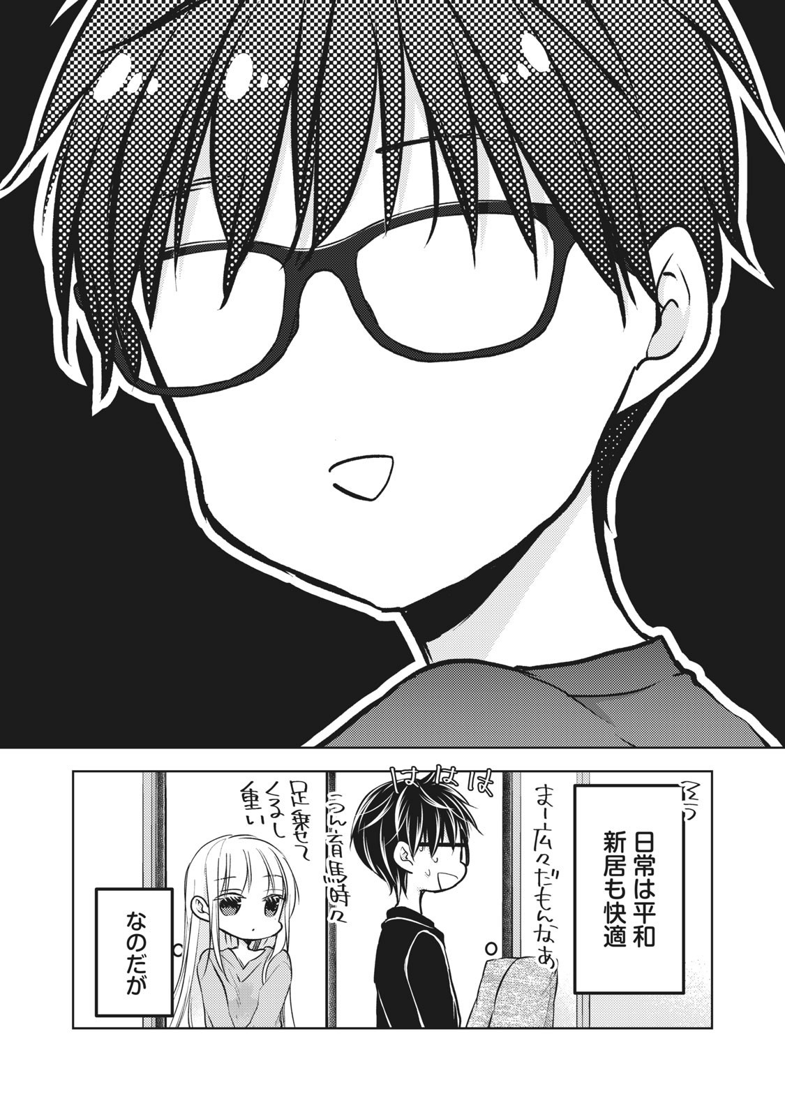 未熟なふたりでございますが 第65話 - Page 4