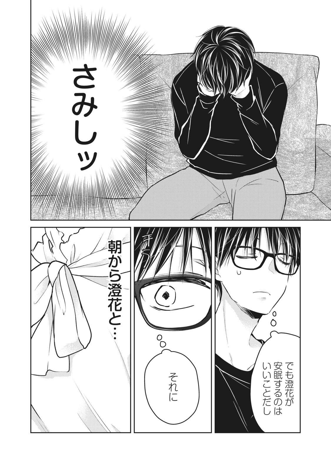 未熟なふたりでございますが 第65話 - Page 6