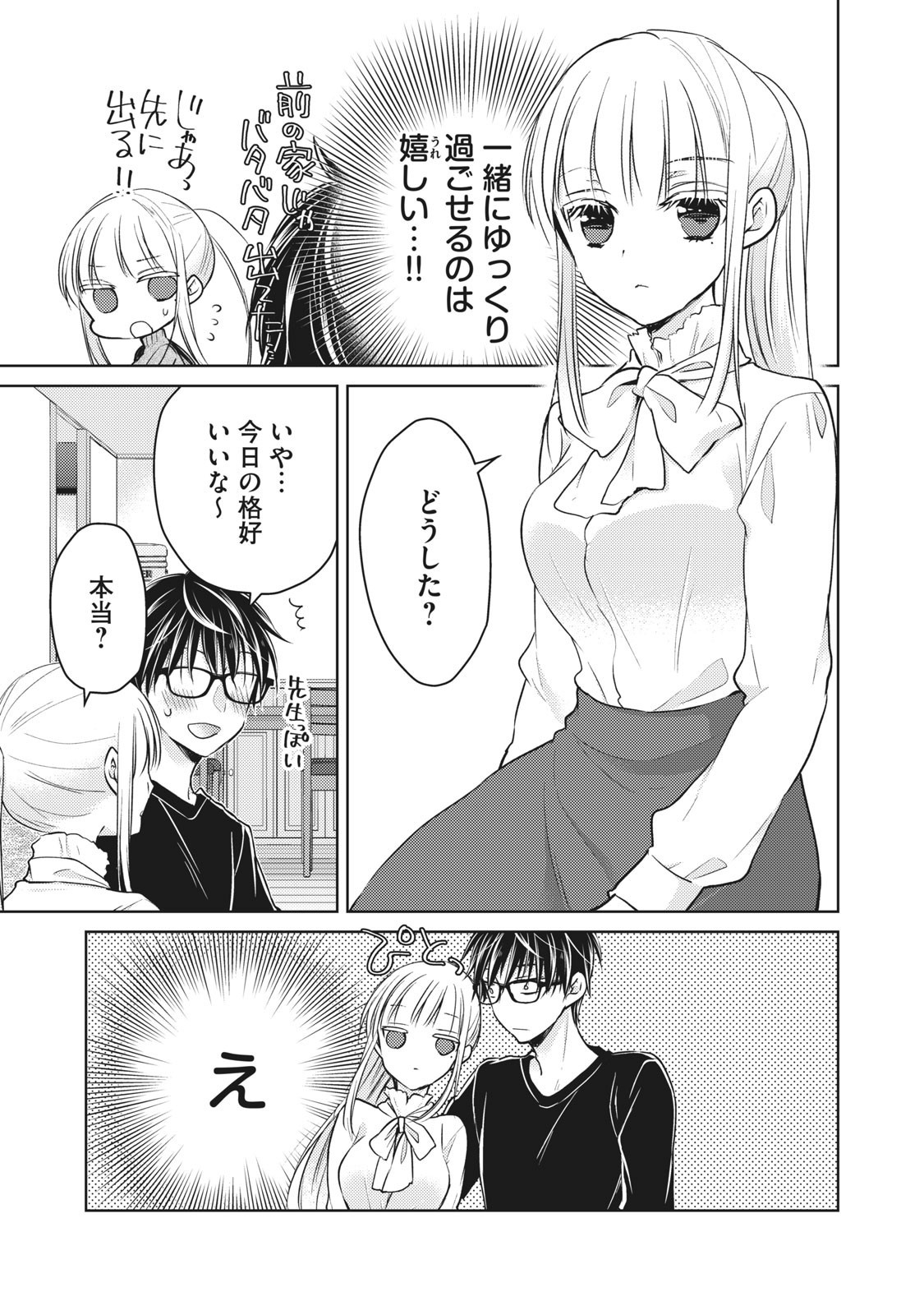 未熟なふたりでございますが 第65話 - Page 7