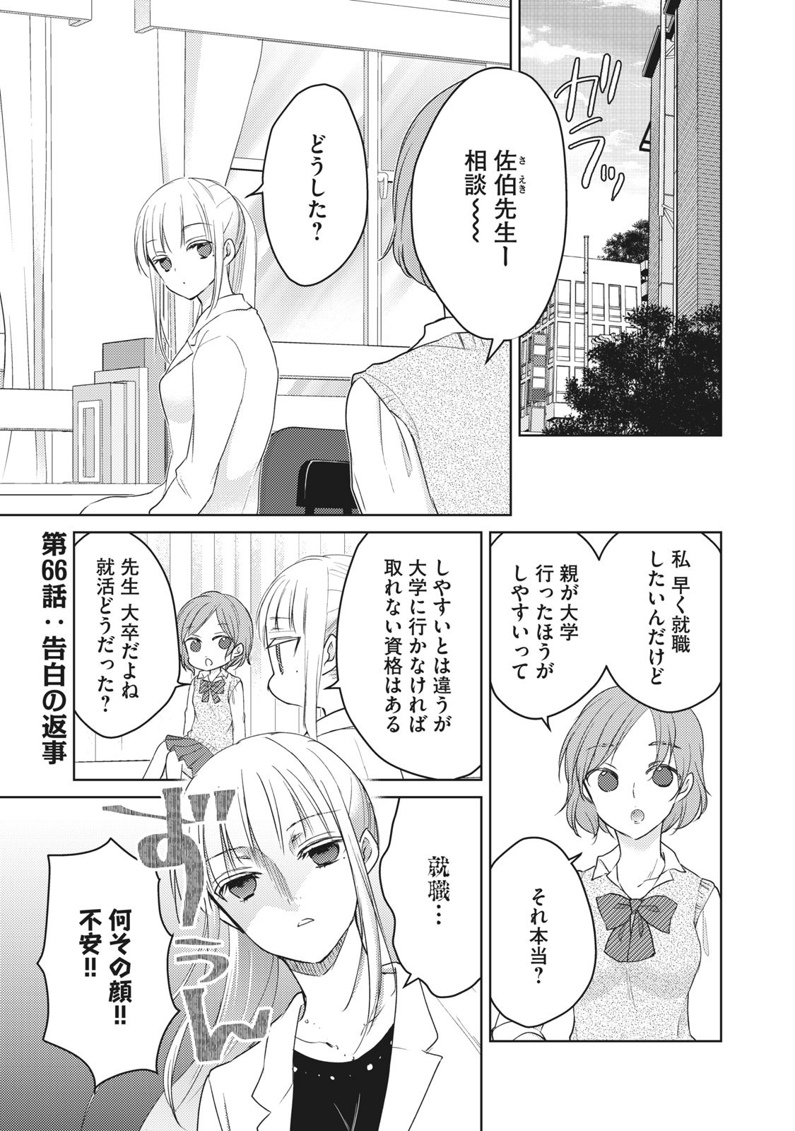 未熟なふたりでございますが 第66話 - Page 1