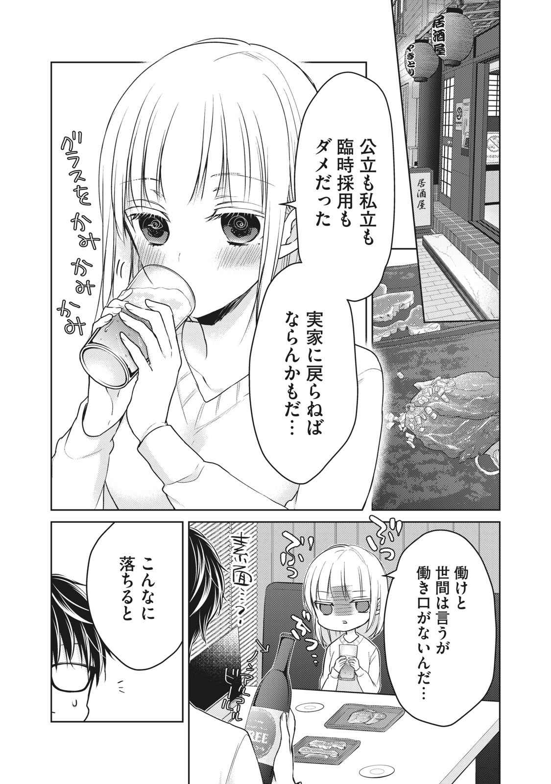 未熟なふたりでございますが 第66話 - Page 11