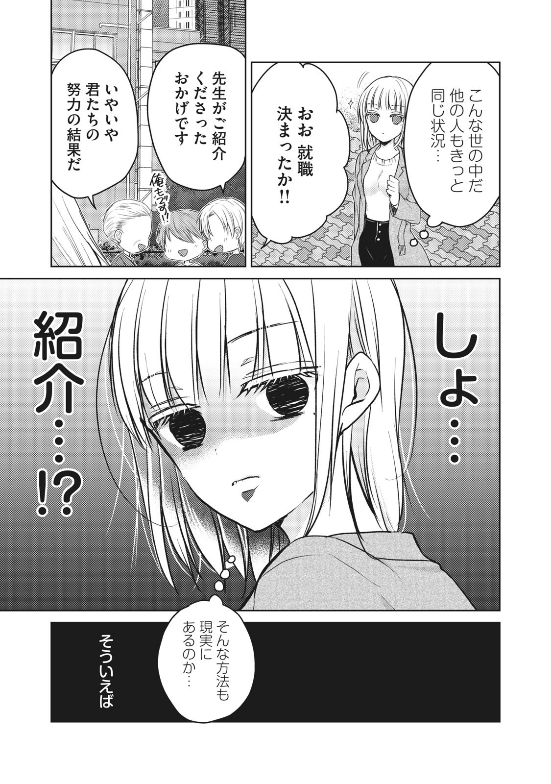 未熟なふたりでございますが 第66話 - Page 3