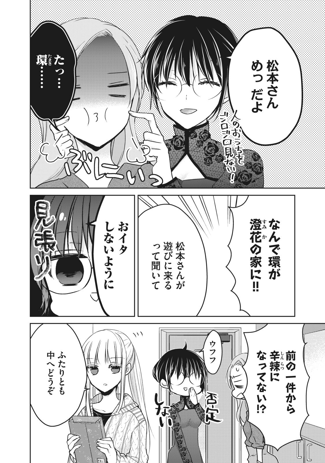 未熟なふたりでございますが 第67話 - Page 2