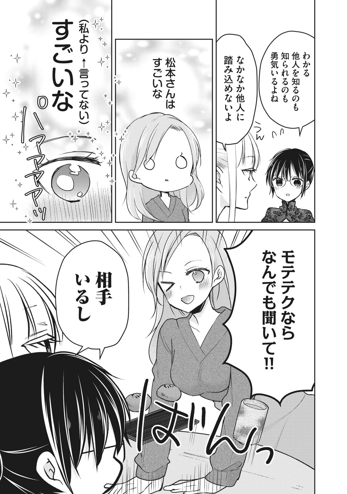 未熟なふたりでございますが 第67話 - Page 5