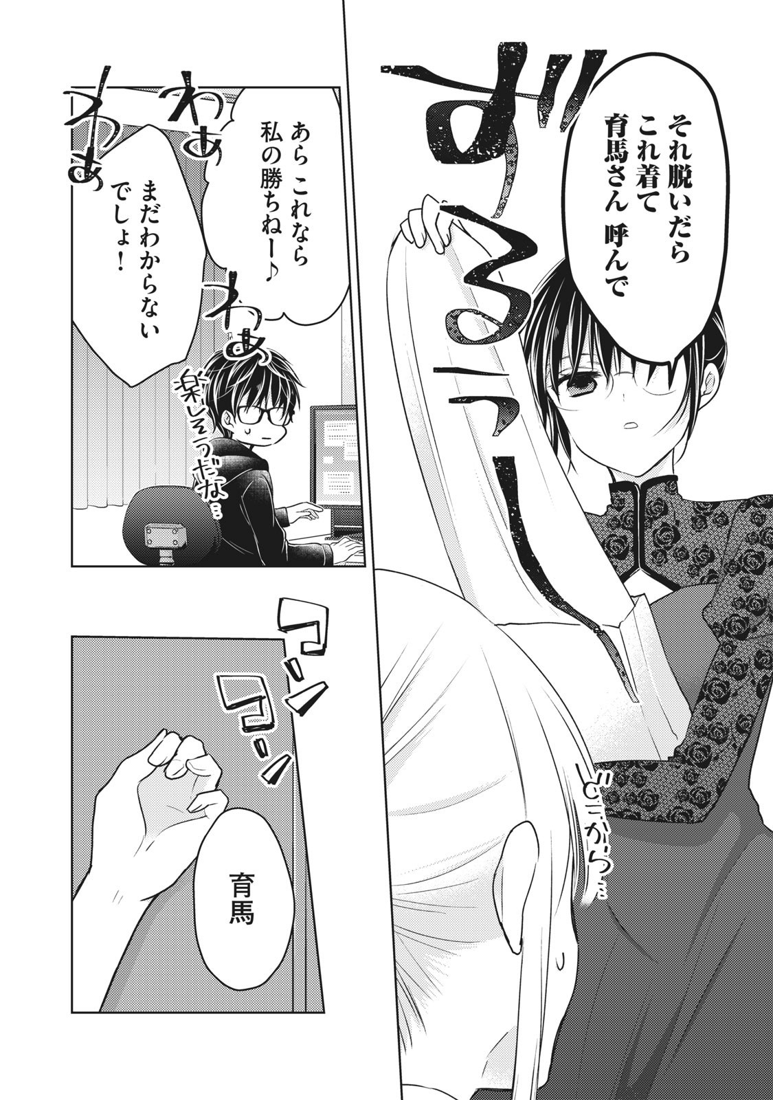 未熟なふたりでございますが 第67話 - Page 10