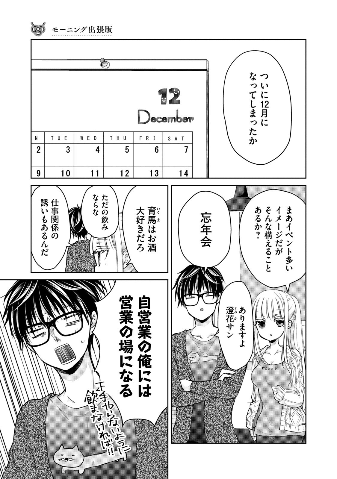 未熟なふたりでございますが 第68.1話 - Page 1