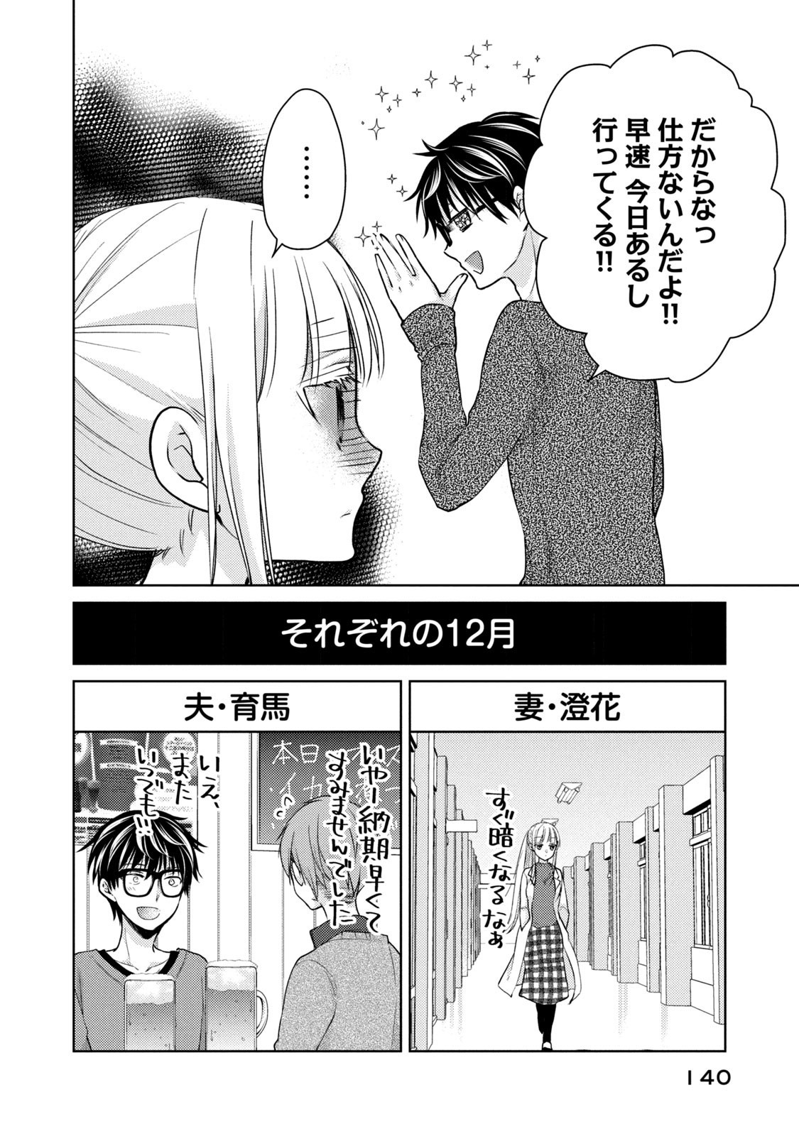 未熟なふたりでございますが 第68.1話 - Page 2