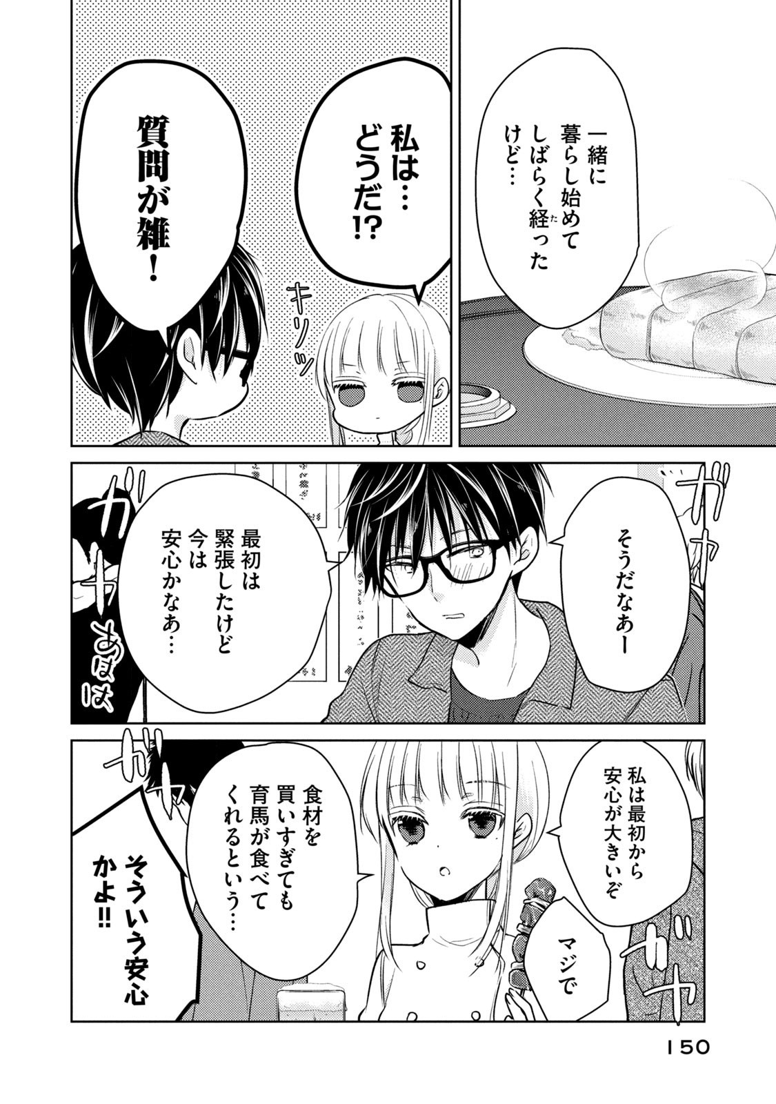 未熟なふたりでございますが 第68.1話 - Page 12