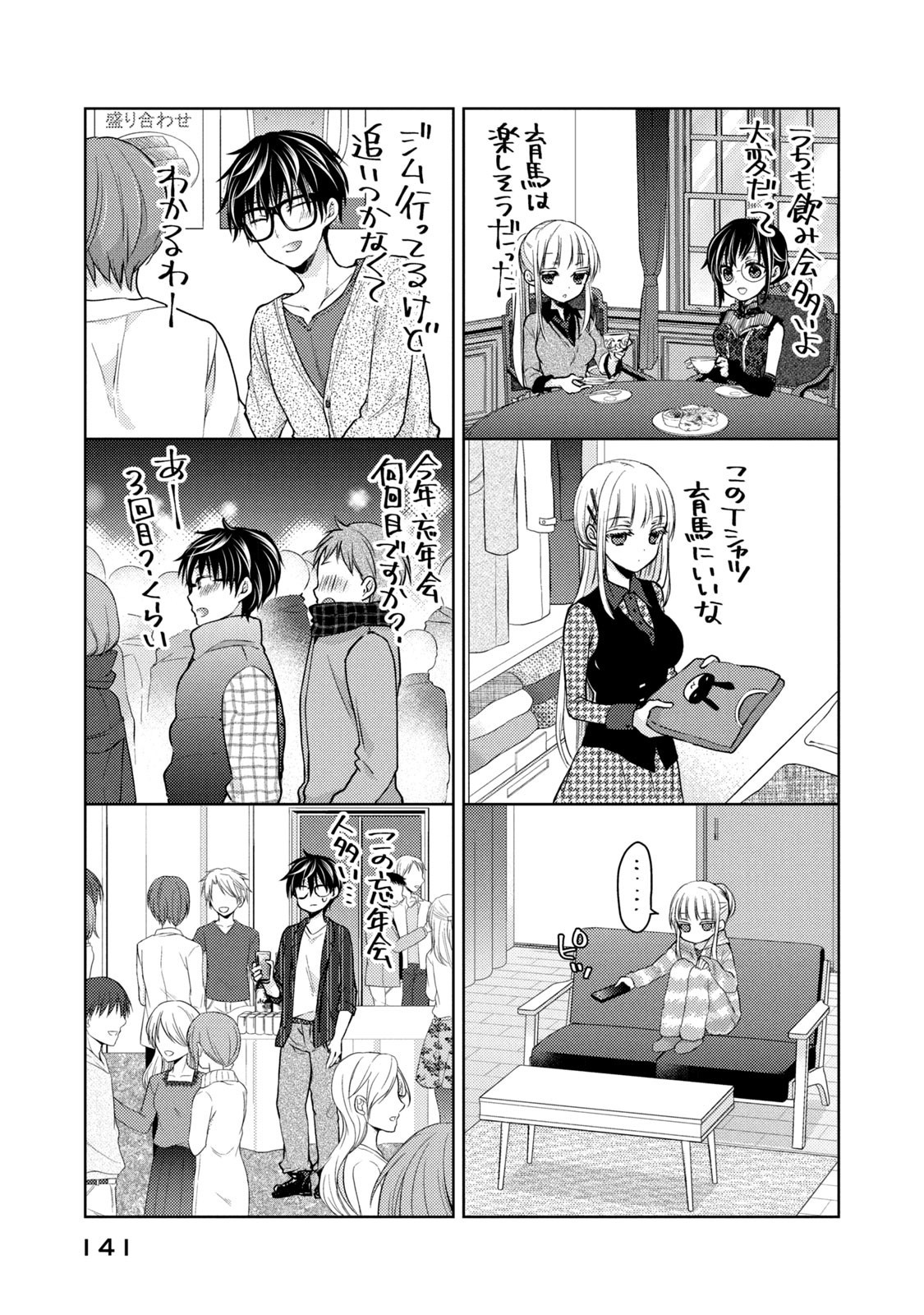 未熟なふたりでございますが 第68.1話 - Page 3