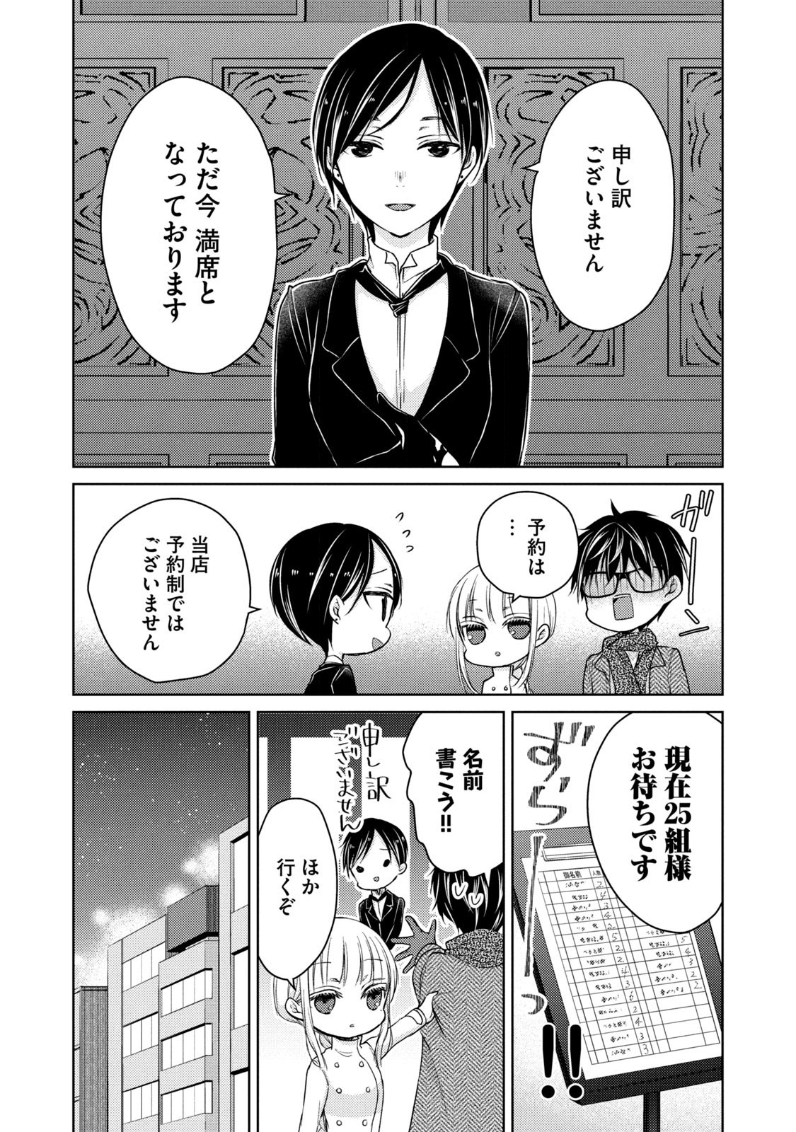 未熟なふたりでございますが 第68.1話 - Page 8