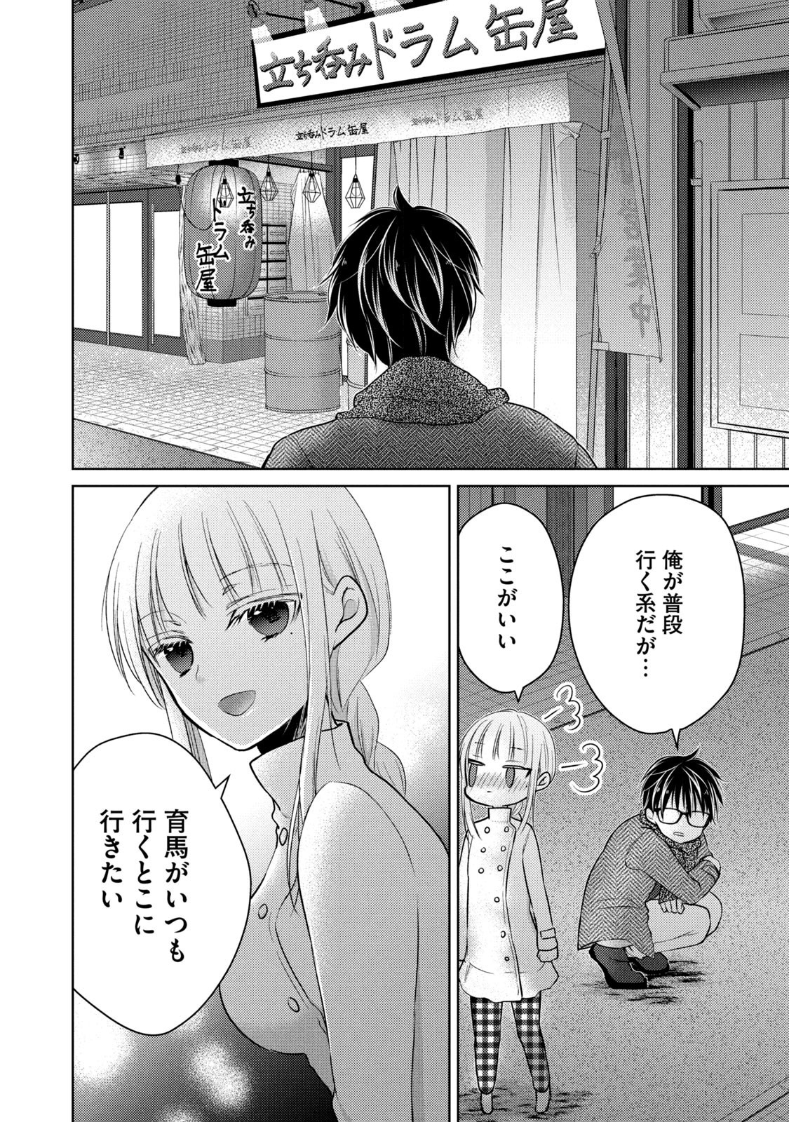 未熟なふたりでございますが 第68.1話 - Page 10