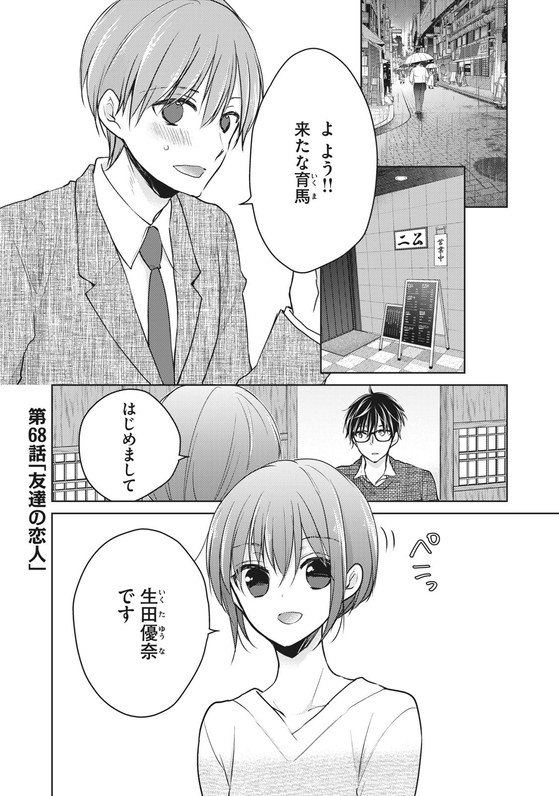 未熟なふたりでございますが 第68話 - Page 1