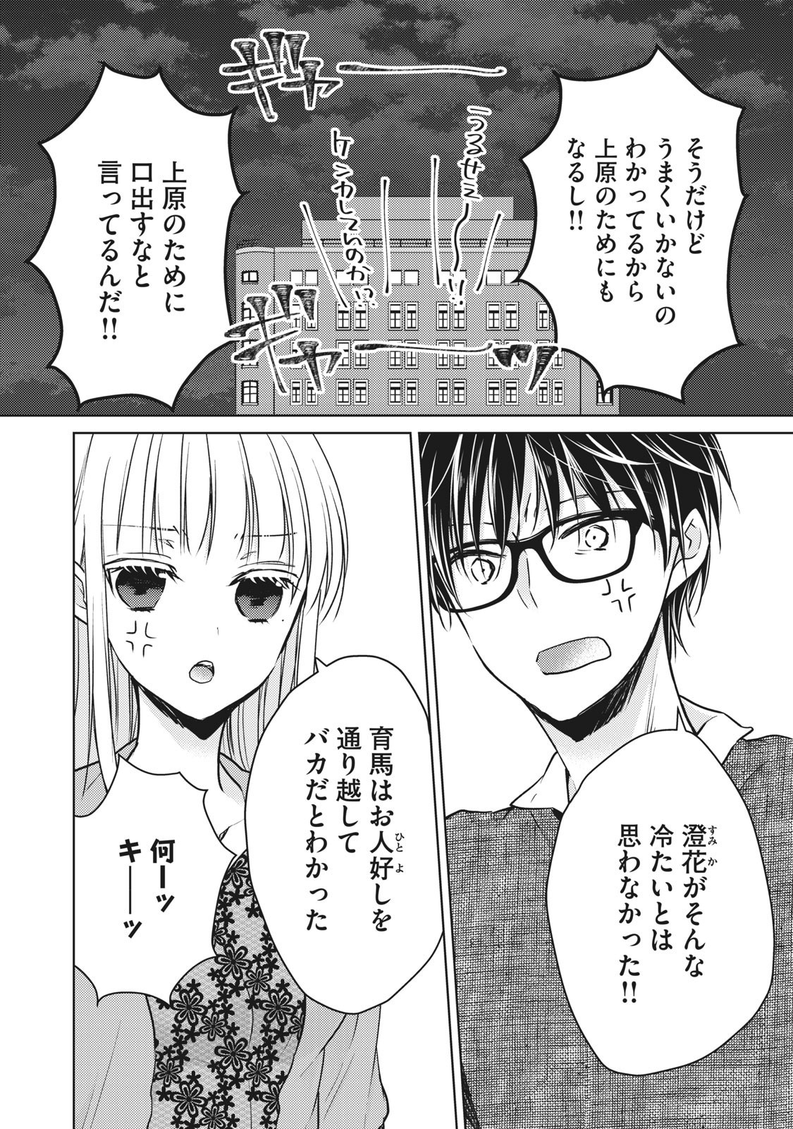 未熟なふたりでございますが 第68話 - Page 14