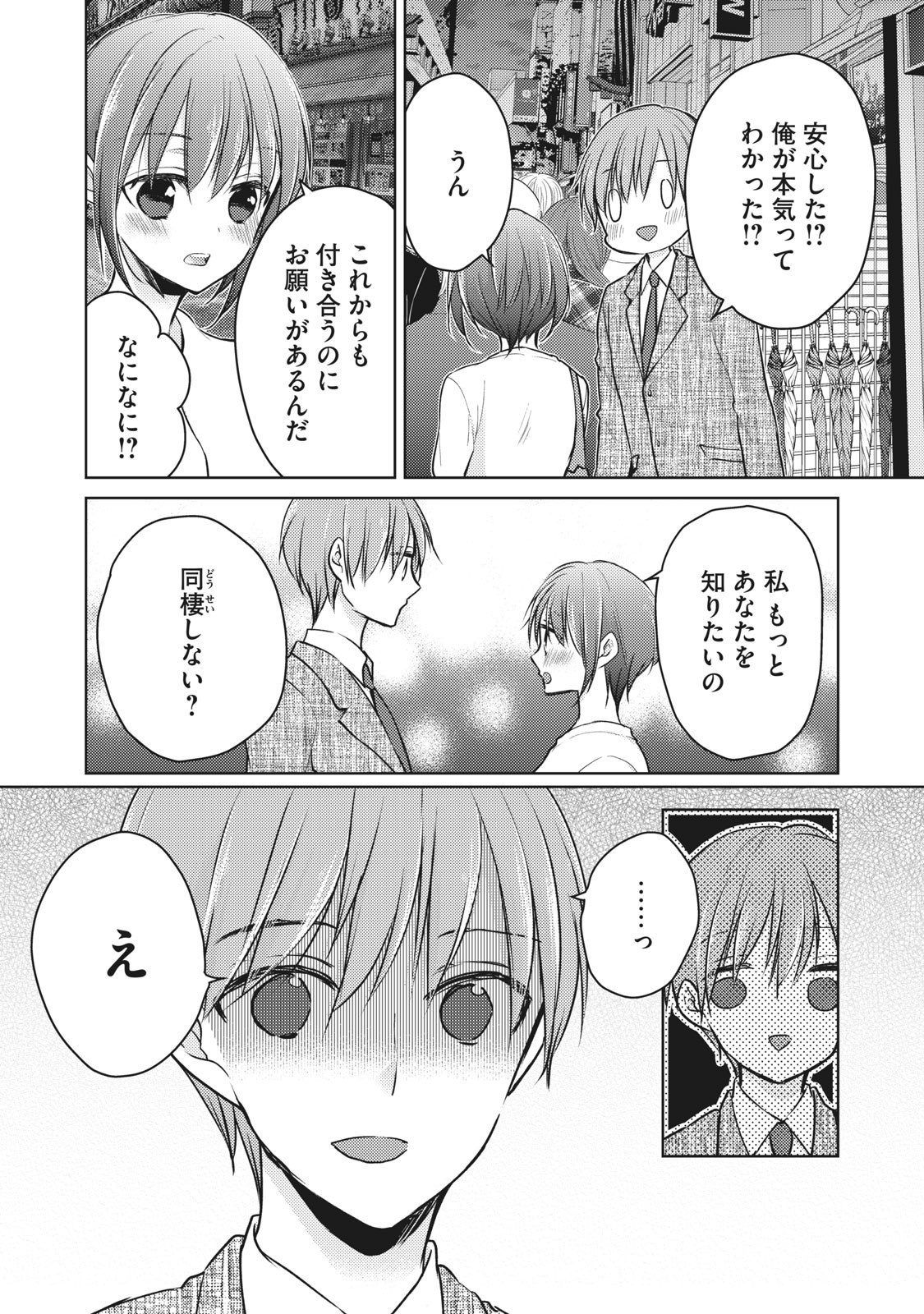 未熟なふたりでございますが 第68話 - Page 16