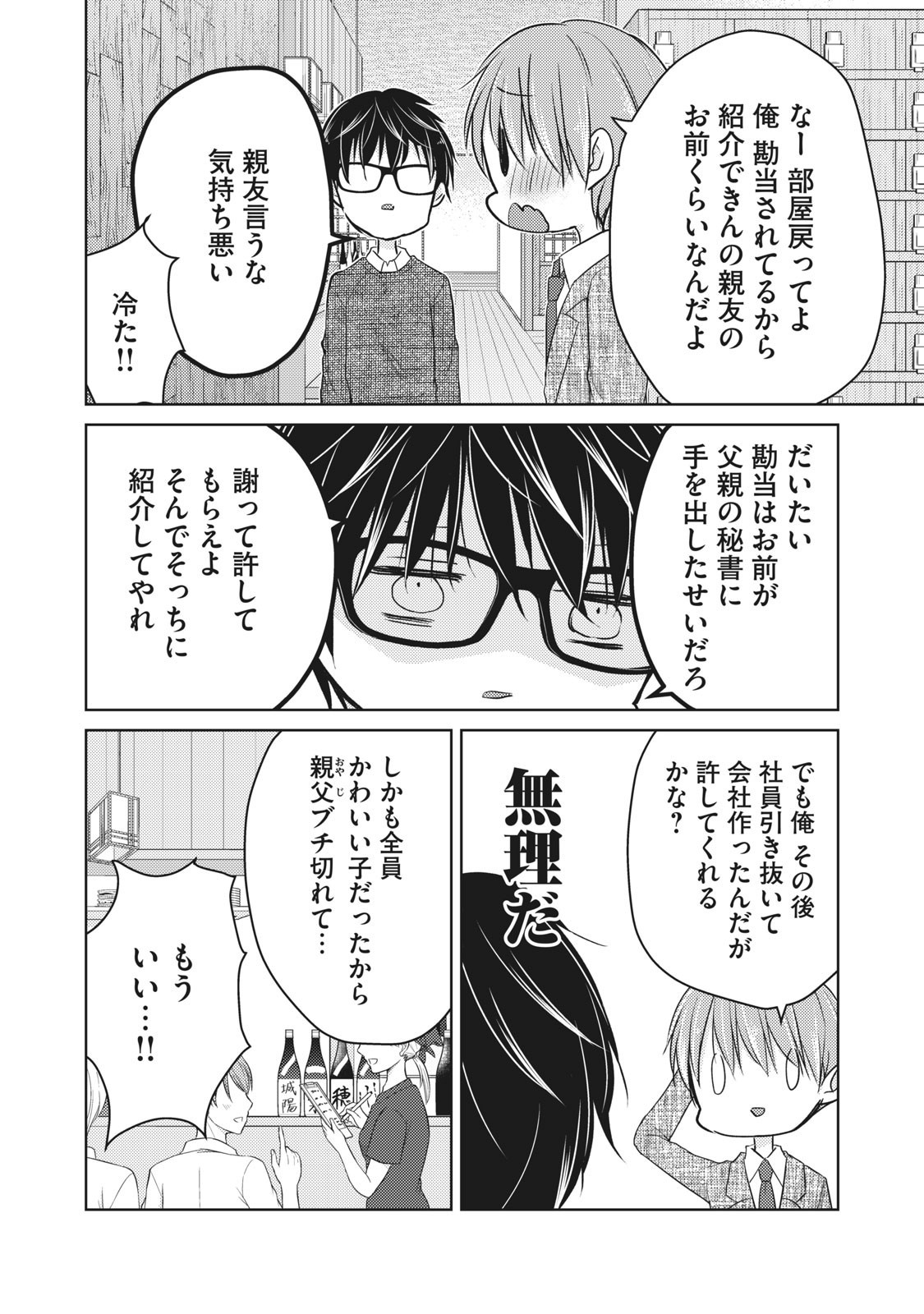 未熟なふたりでございますが 第68話 - Page 4