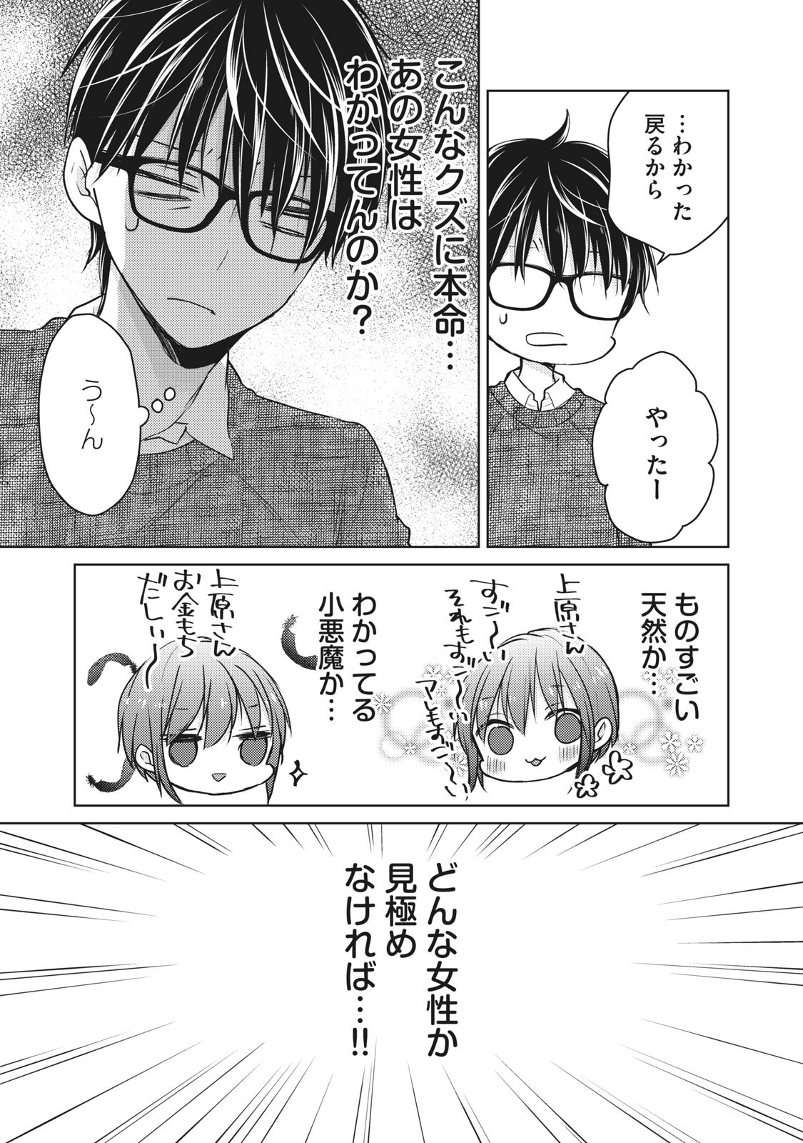 未熟なふたりでございますが 第68話 - Page 5