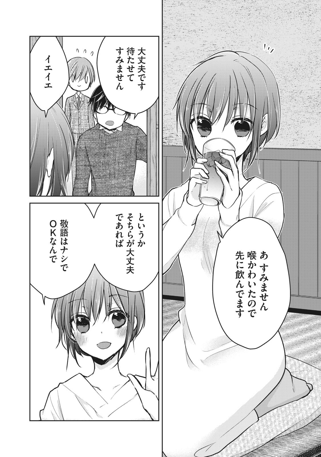 未熟なふたりでございますが 第68話 - Page 6