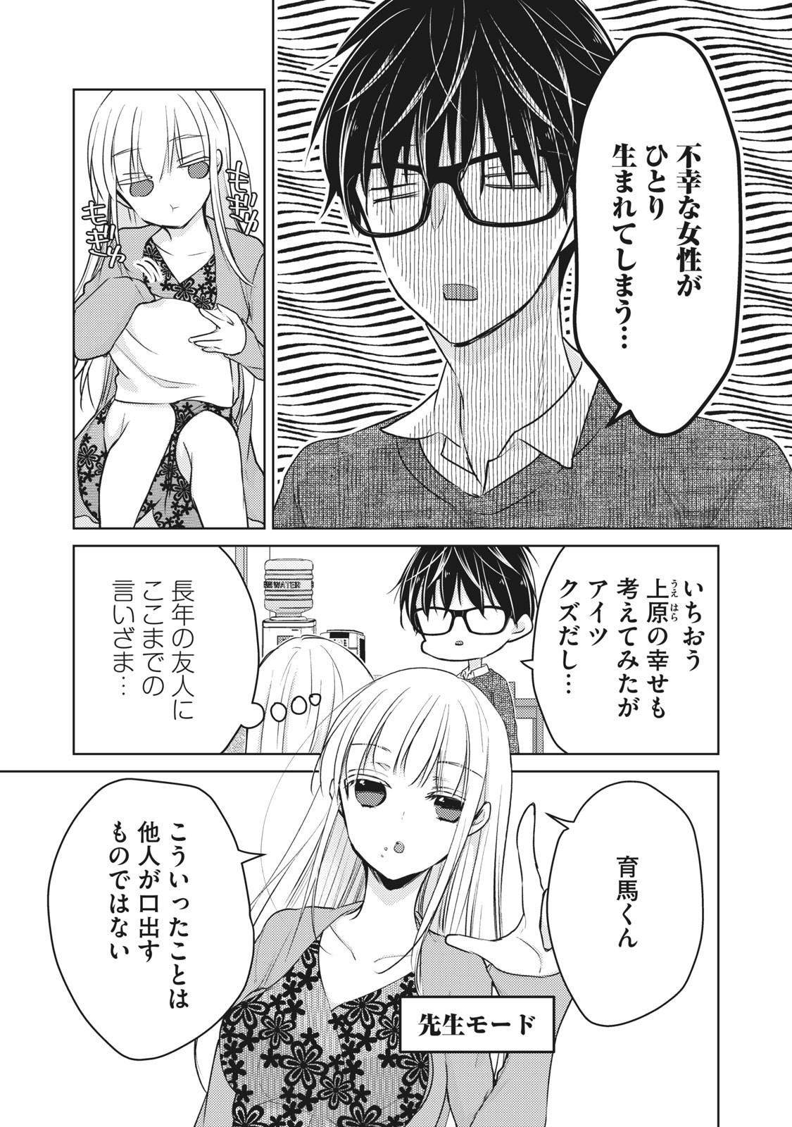 未熟なふたりでございますが 第68話 - Page 9