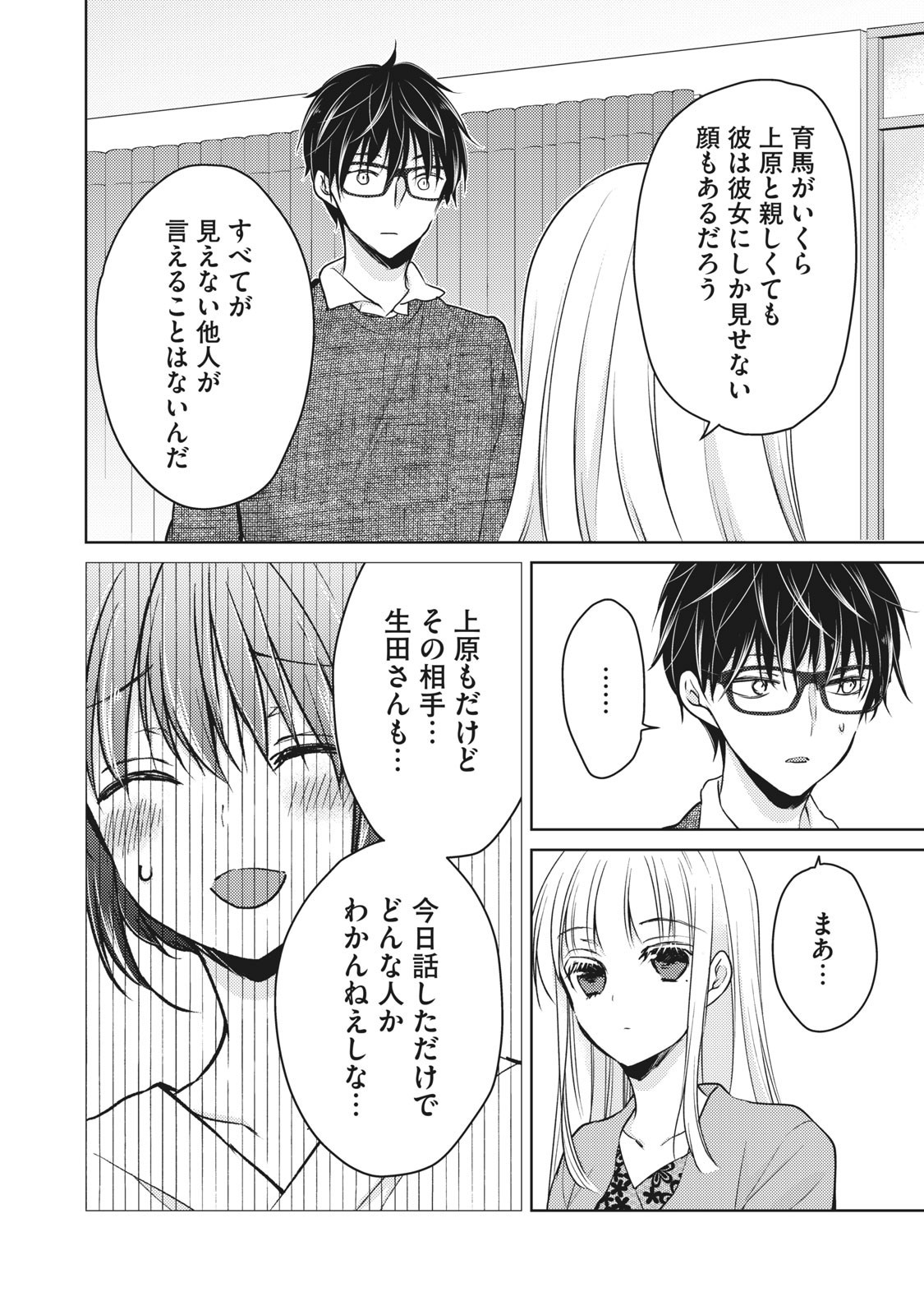 未熟なふたりでございますが 第68話 - Page 10