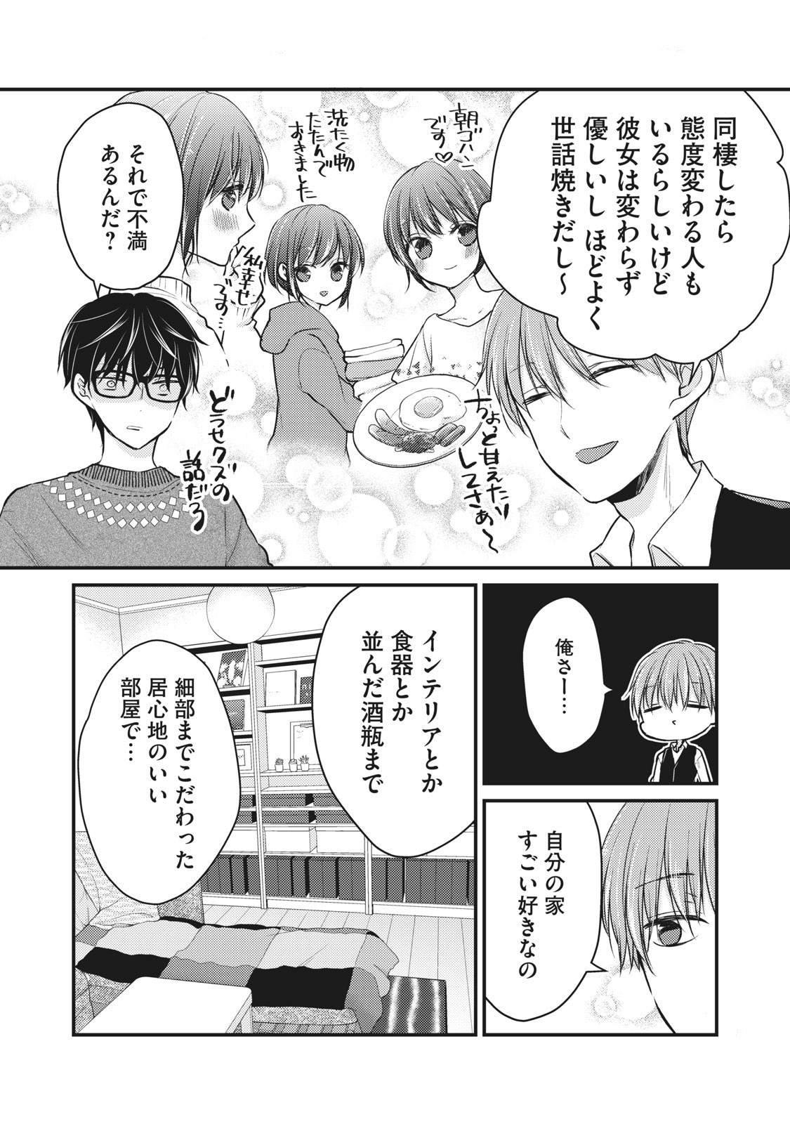 未熟なふたりでございますが 第69話 - Page 2