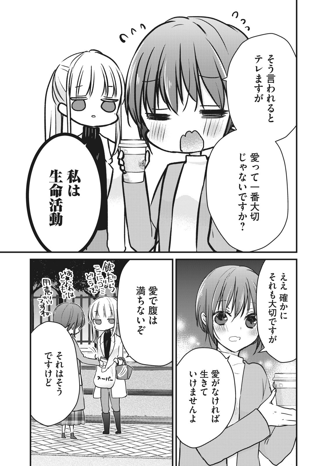 未熟なふたりでございますが 第69話 - Page 11