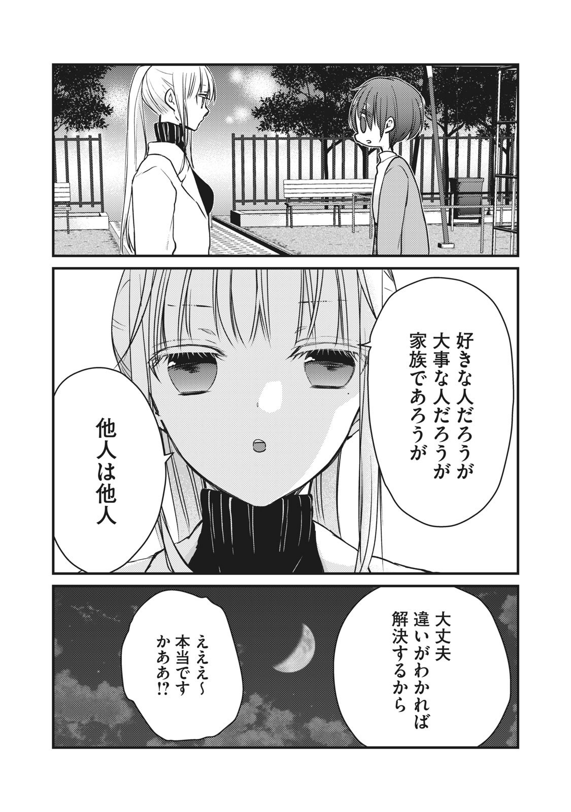 未熟なふたりでございますが 第69話 - Page 16