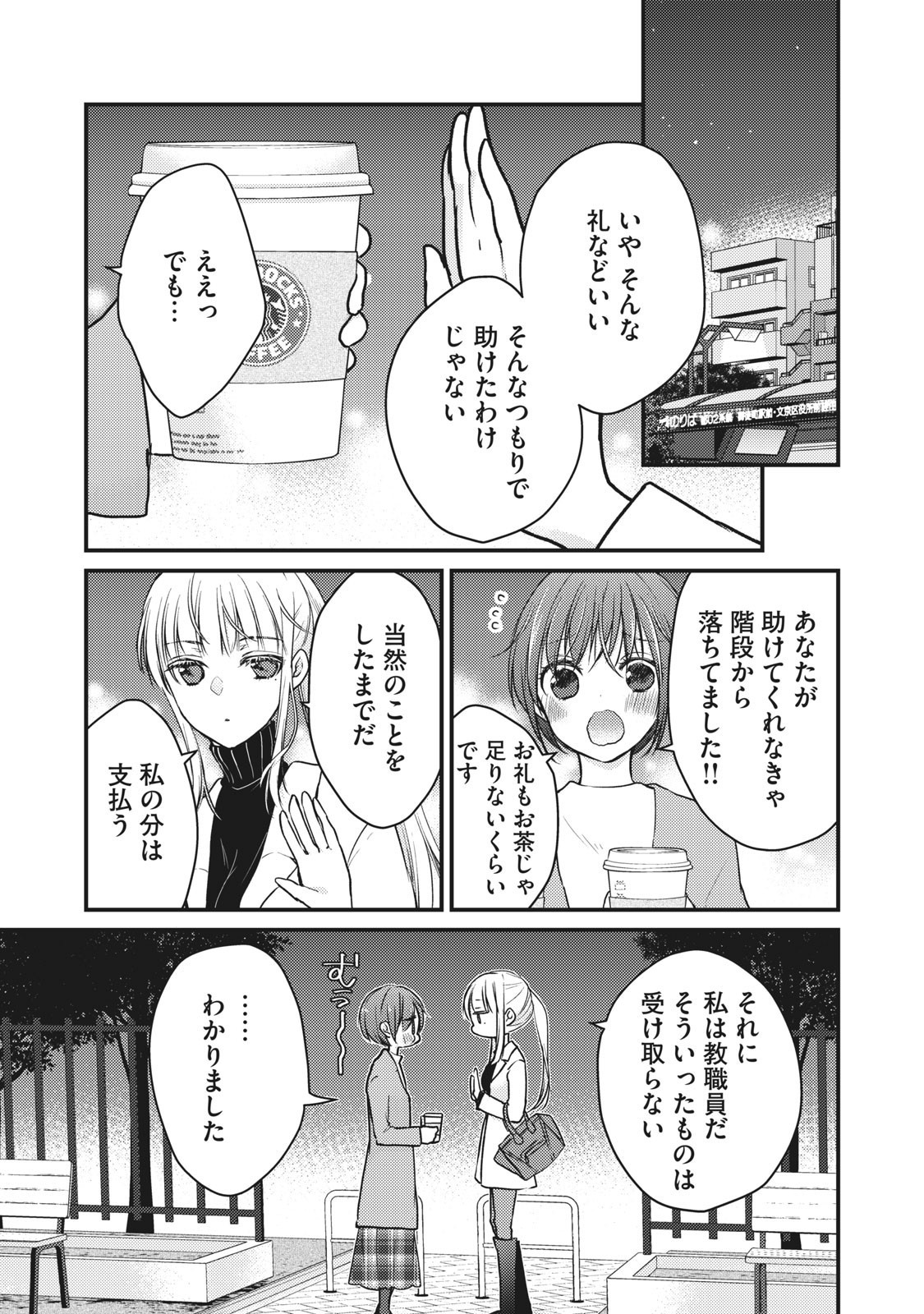 未熟なふたりでございますが 第69話 - Page 5