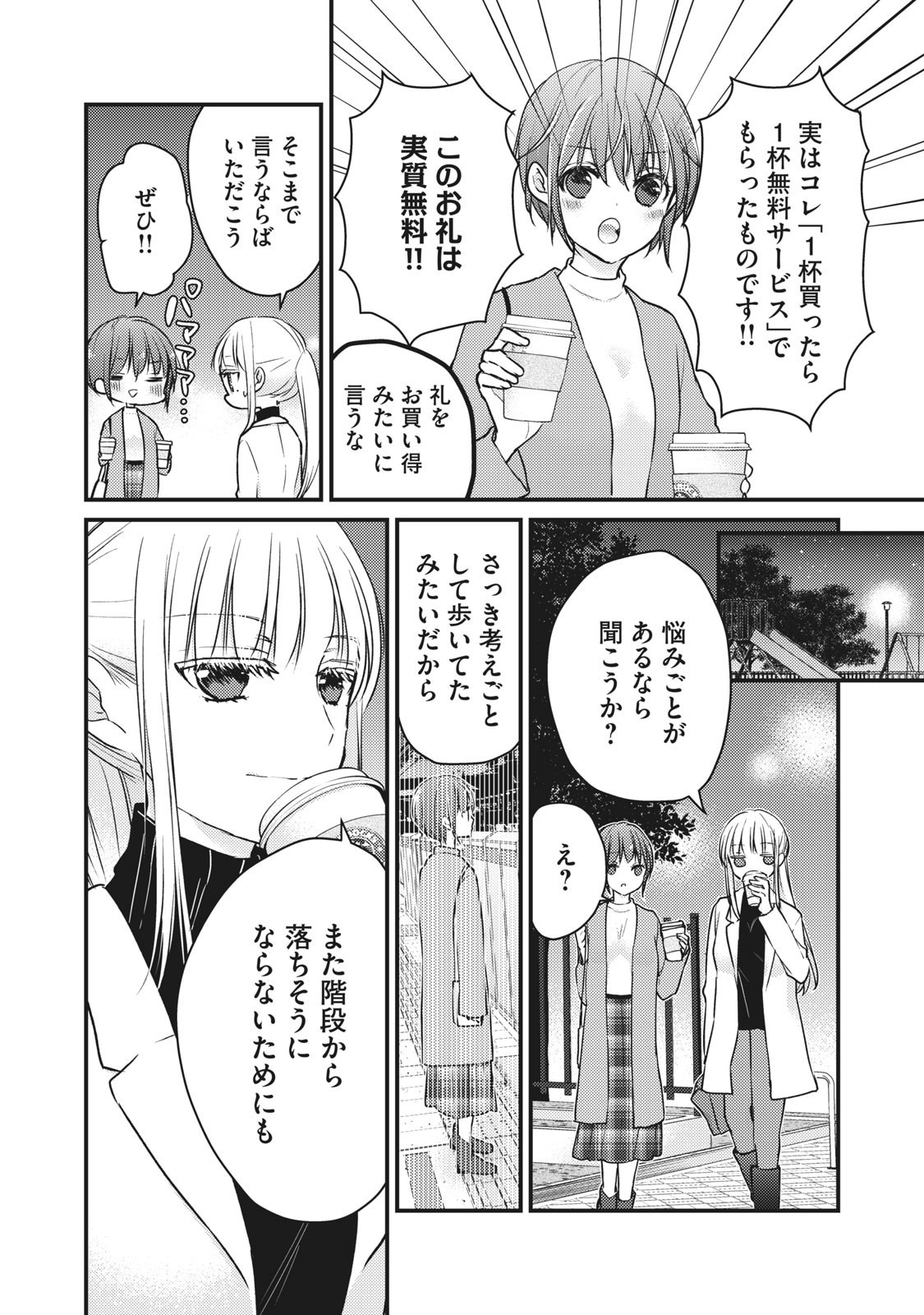 未熟なふたりでございますが 第69話 - Page 6