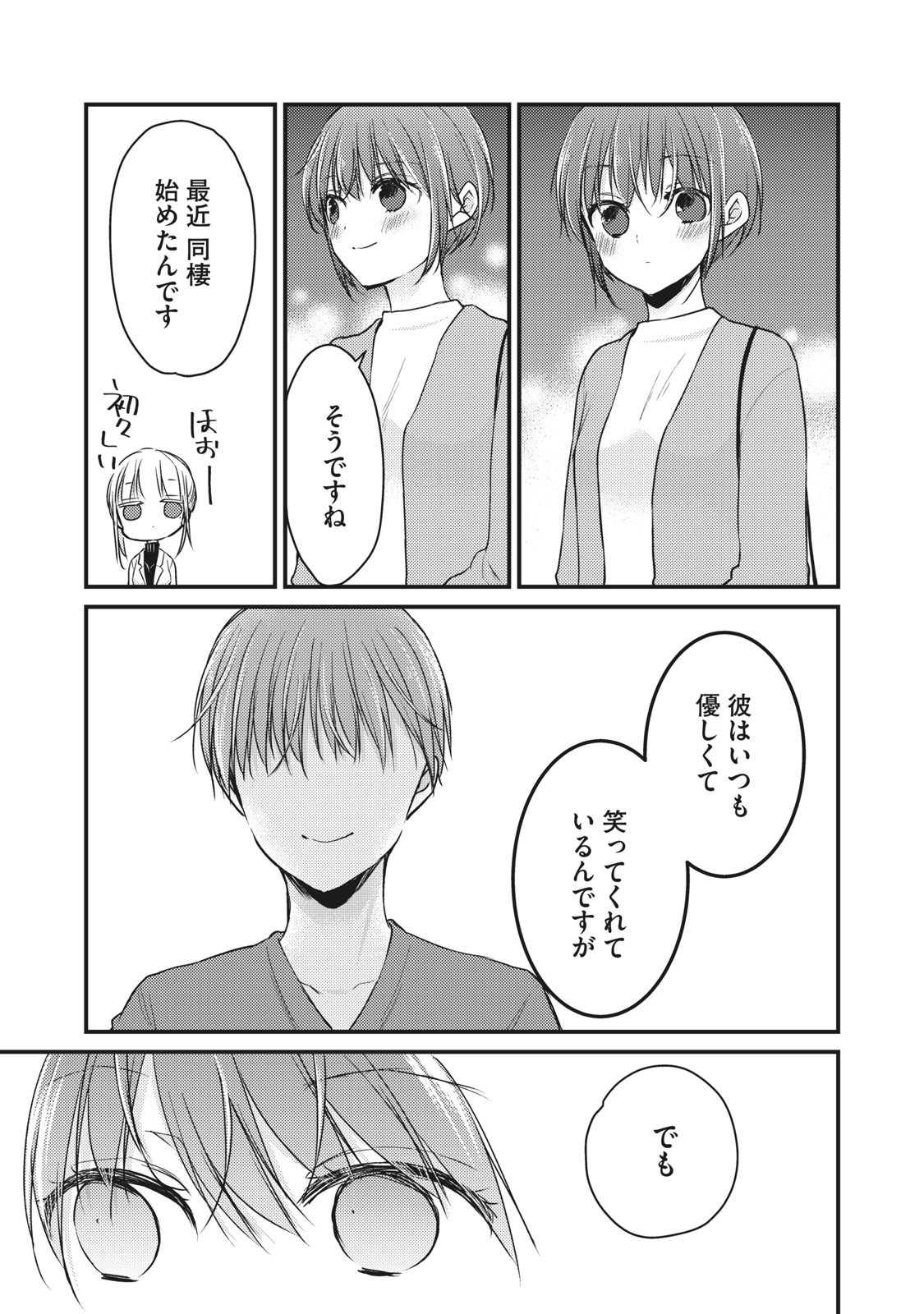 未熟なふたりでございますが 第69話 - Page 7