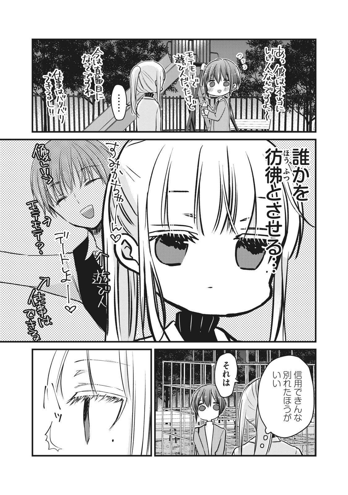 未熟なふたりでございますが 第69話 - Page 9