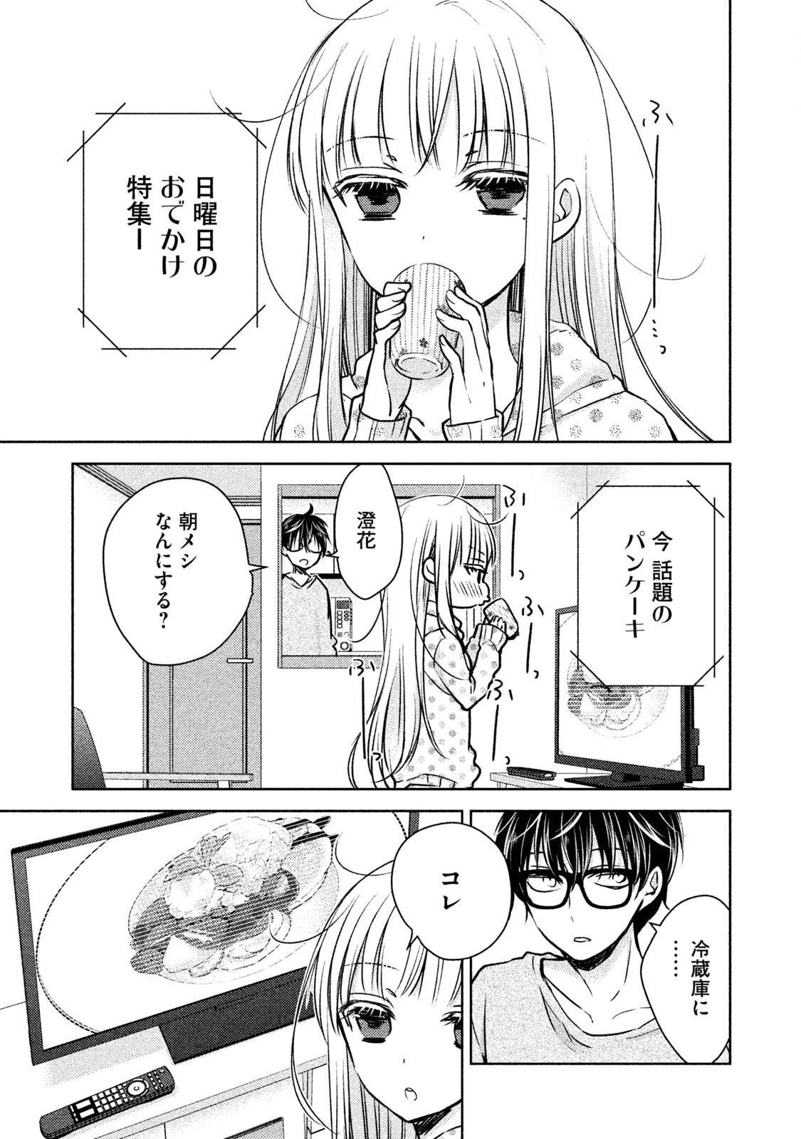 未熟なふたりでございますが 第7話 - Page 3