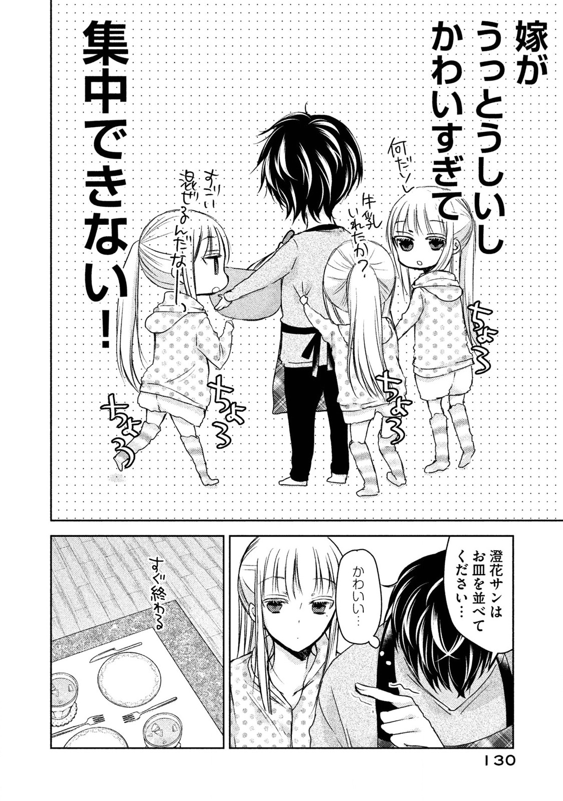 未熟なふたりでございますが 第7話 - Page 6