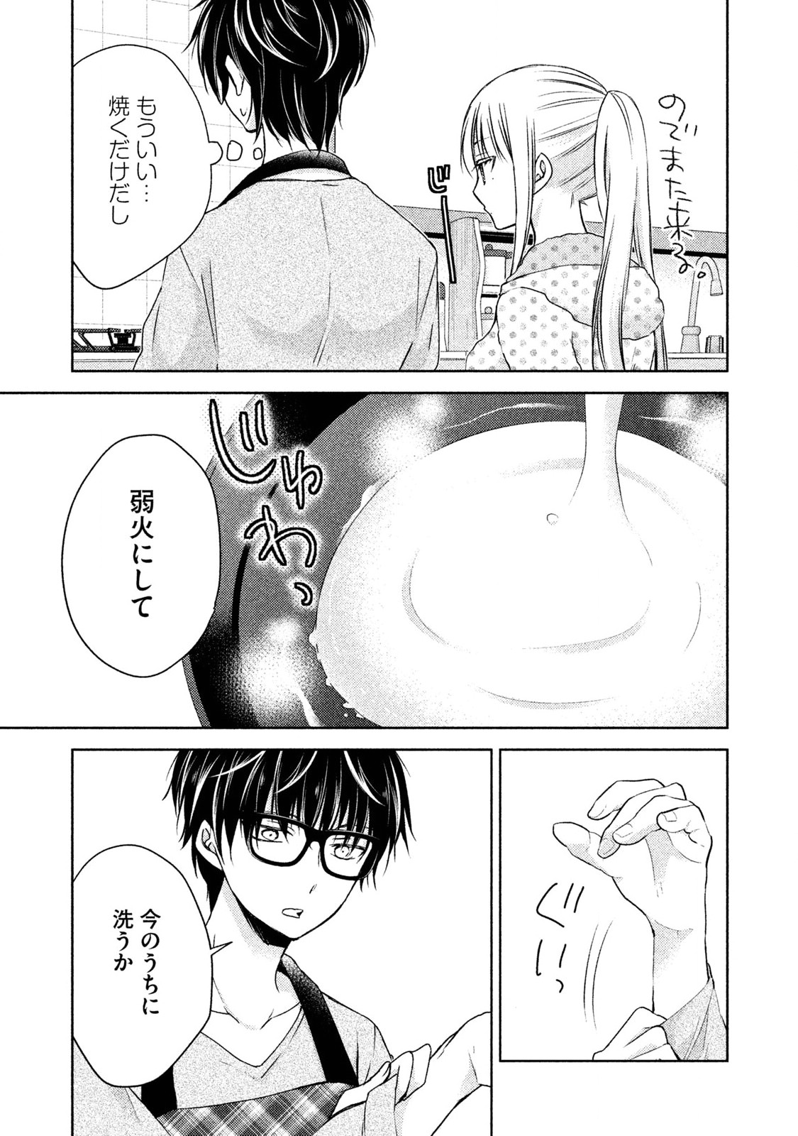 未熟なふたりでございますが 第7話 - Page 7