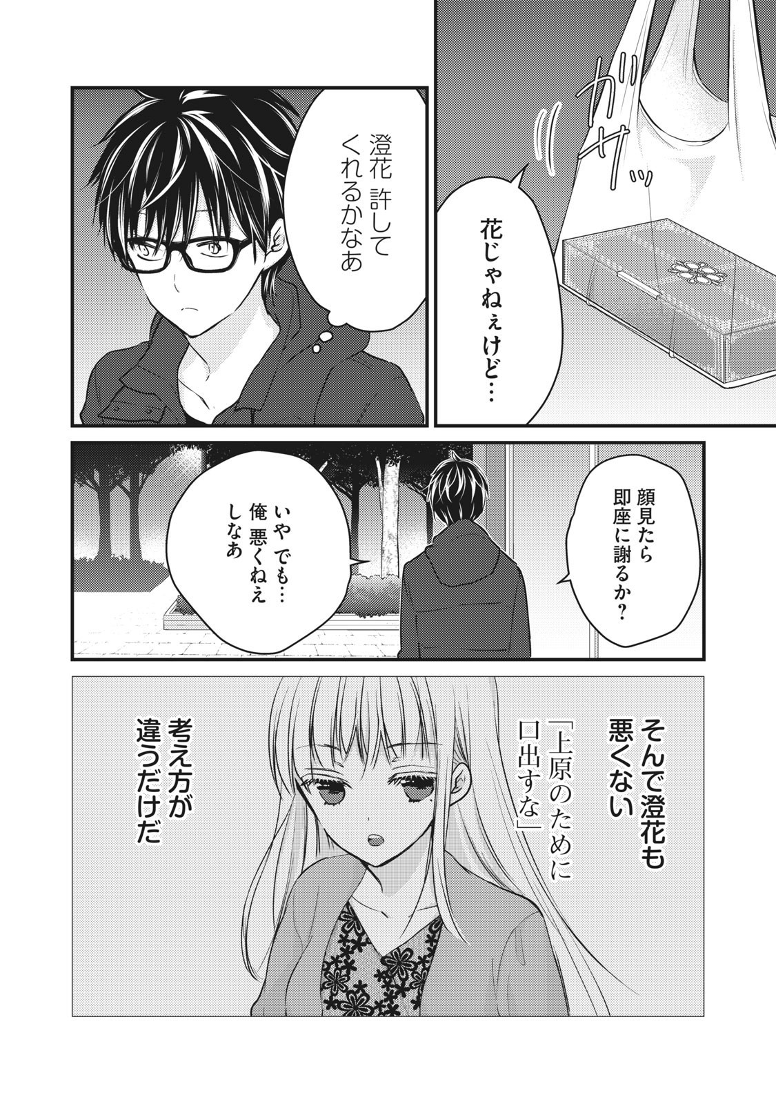 未熟なふたりでございますが 第70話 - Page 2