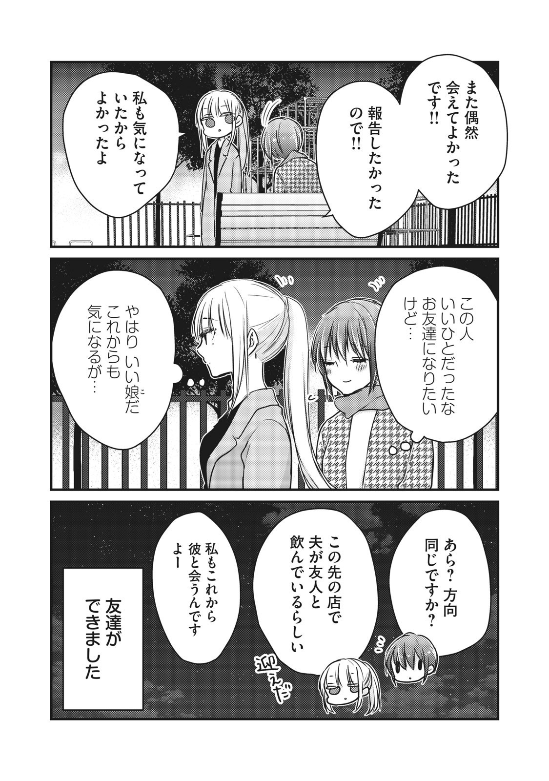 未熟なふたりでございますが 第70話 - Page 16