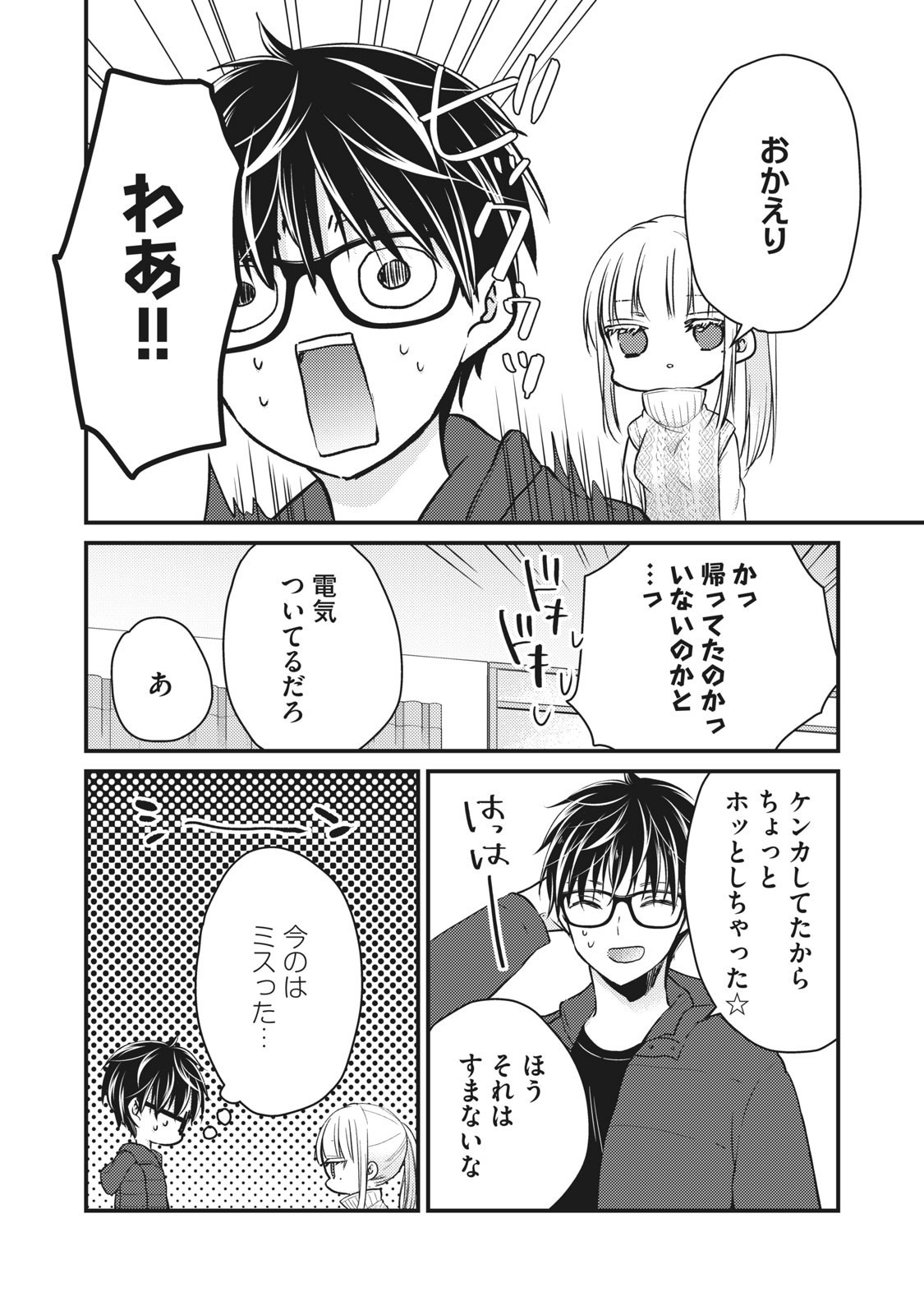 未熟なふたりでございますが 第70話 - Page 4