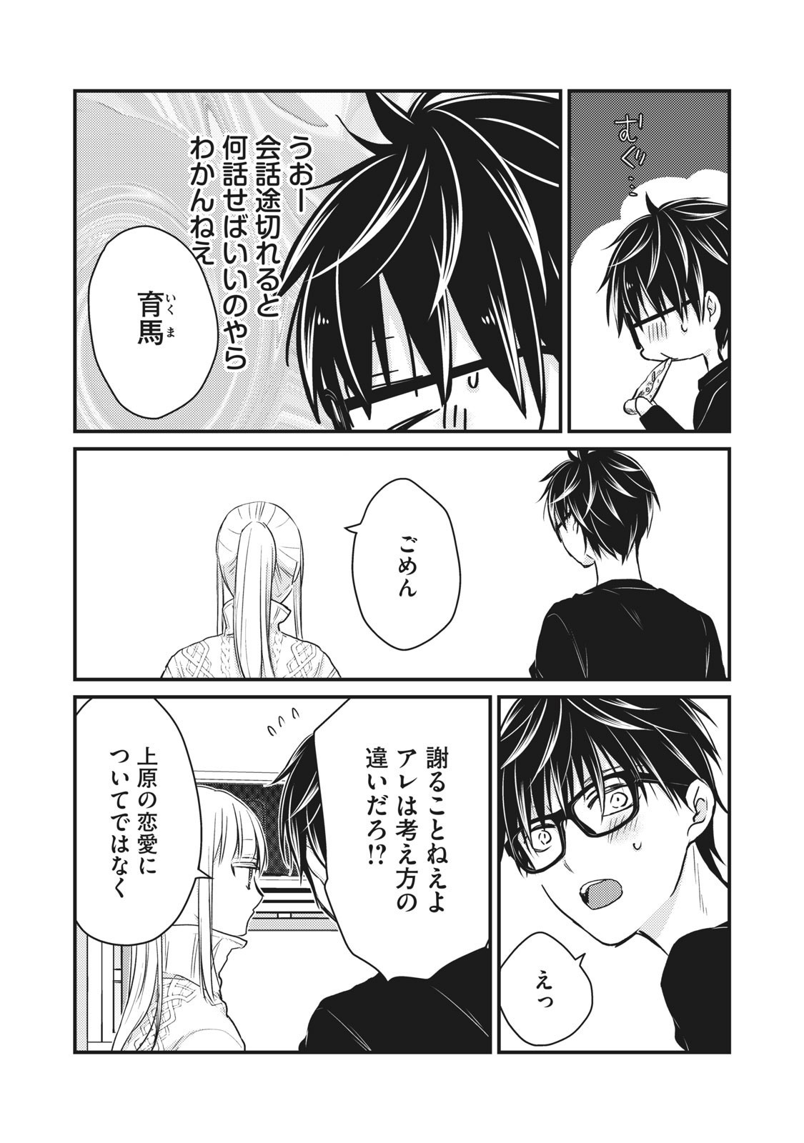 未熟なふたりでございますが 第70話 - Page 9