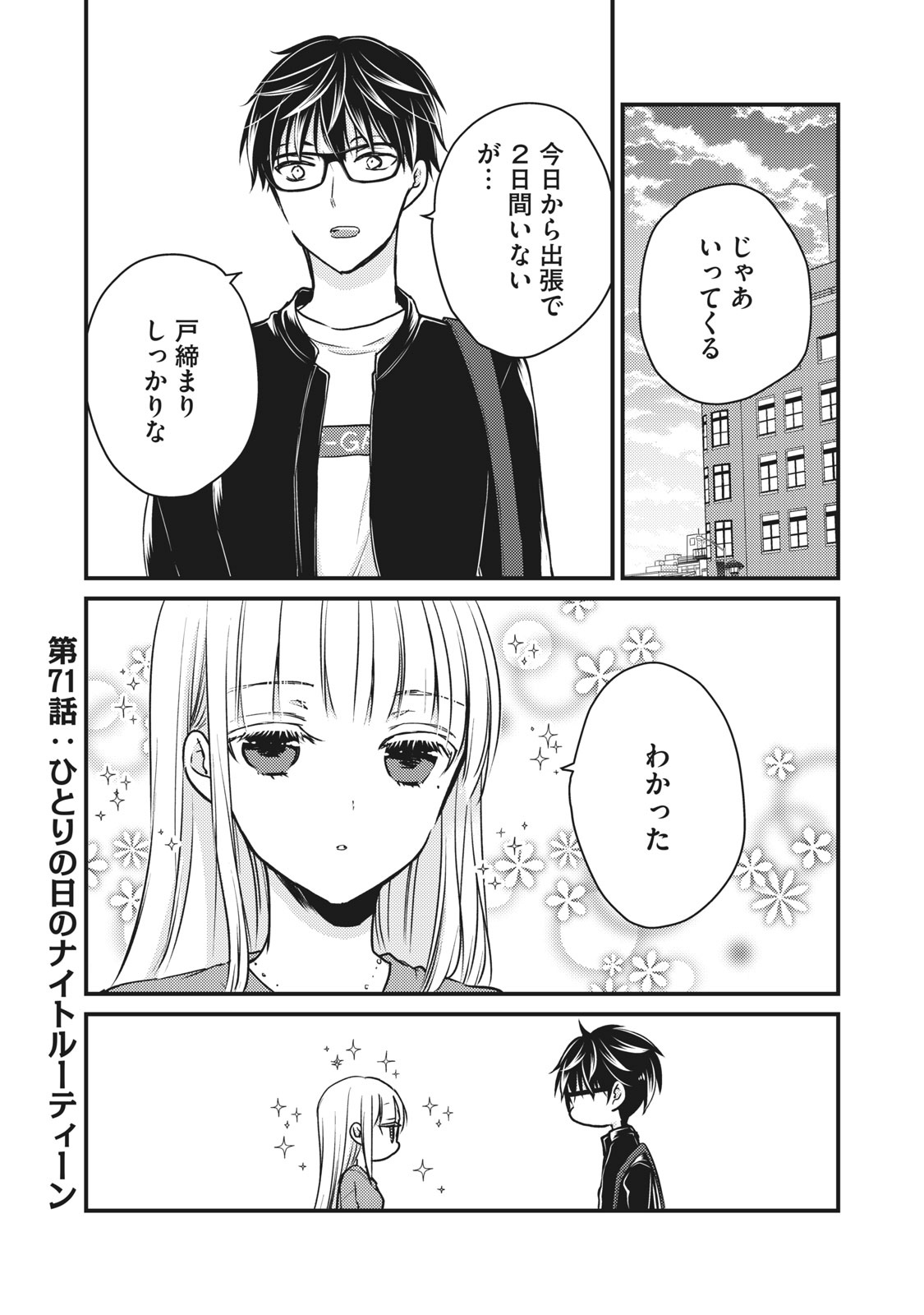 未熟なふたりでございますが 第71話 - Page 1