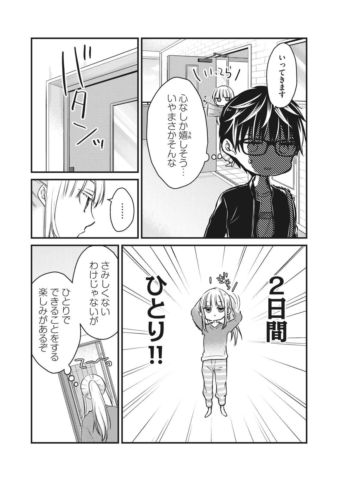 未熟なふたりでございますが 第71話 - Page 2