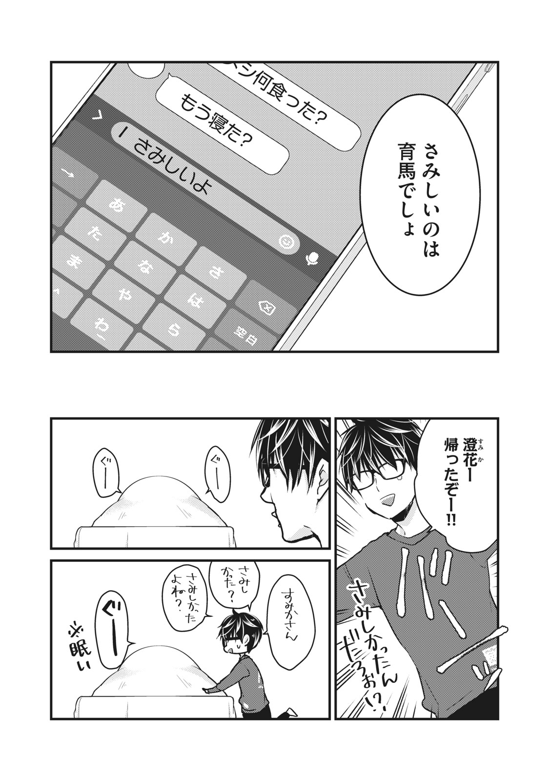 未熟なふたりでございますが 第71話 - Page 16