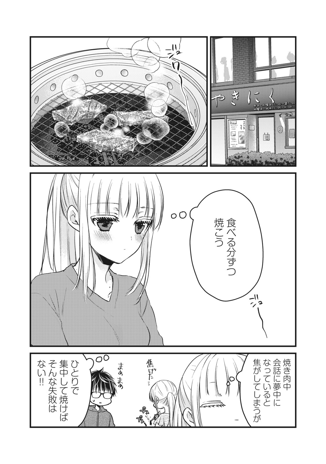 未熟なふたりでございますが 第71話 - Page 7