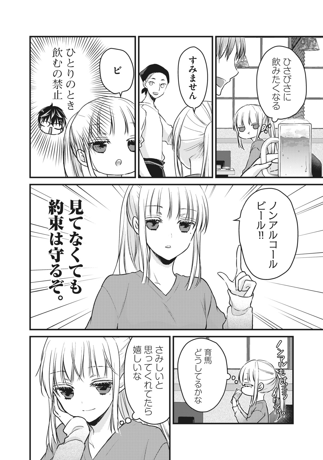 未熟なふたりでございますが 第71話 - Page 10