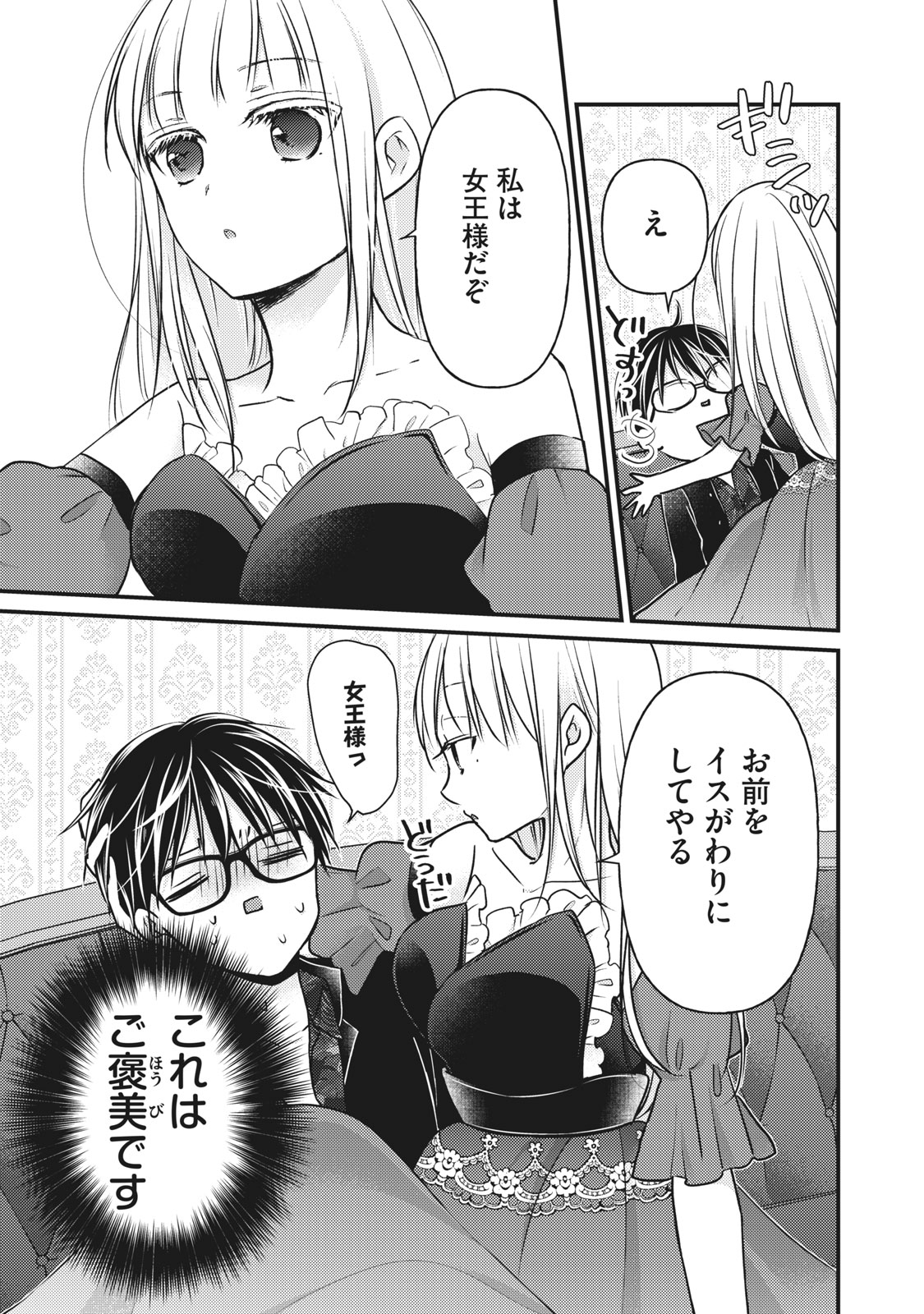 未熟なふたりでございますが 第73話 - Page 11