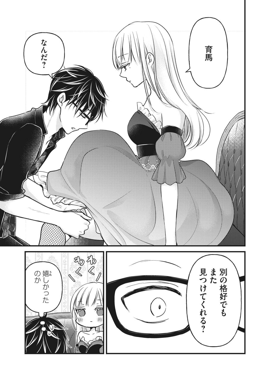 未熟なふたりでございますが 第73話 - Page 15